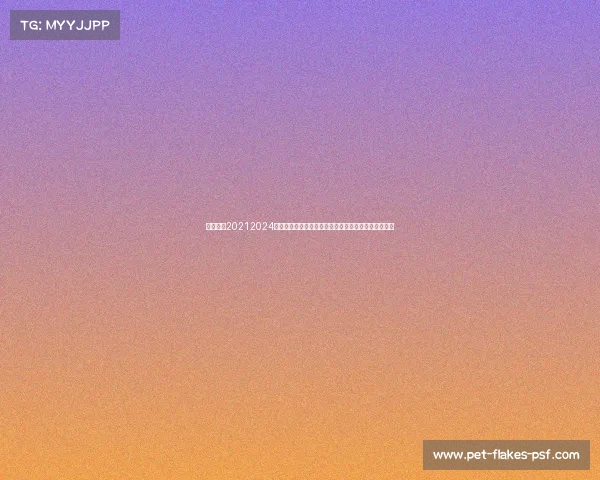 乒乓赛事20212024巴黎奥运会乒乓球赛事火热开战各国精英角逐奥运荣耀